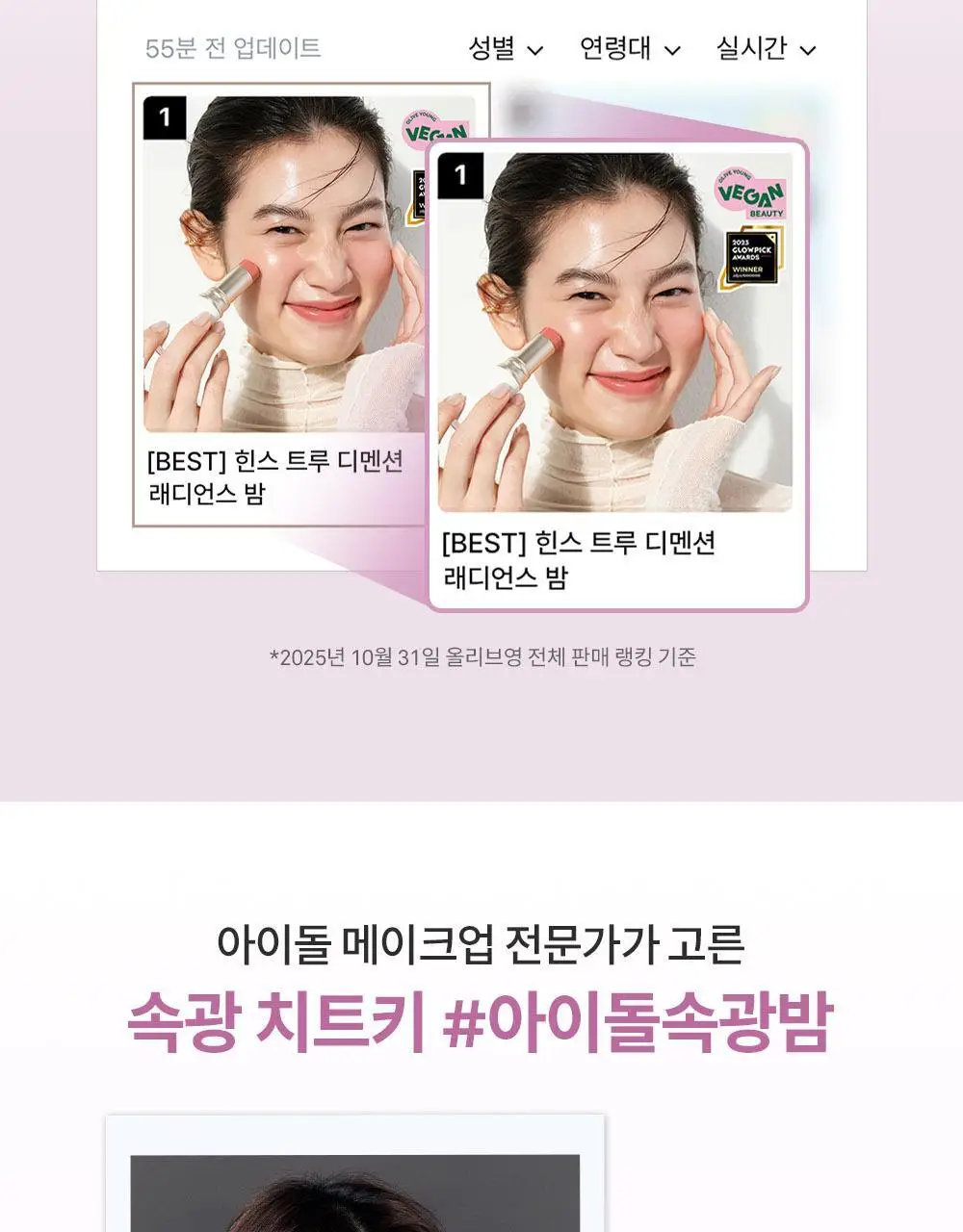 [신규컬러/오드스프링에디션] 힌스 트루 디멘션 래디언스 밤 8 Colors 한정 기획 (+헤어스크런치증정) 상세페이지 11